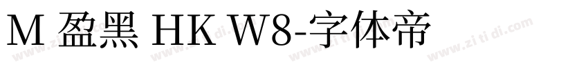 M 盈黑 HK W8字体转换